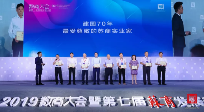 建國70年·最受尊敬的蘇商實業(yè)家