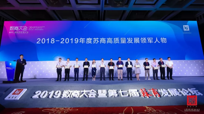 蘇商高質(zhì)量發(fā)展領軍人物