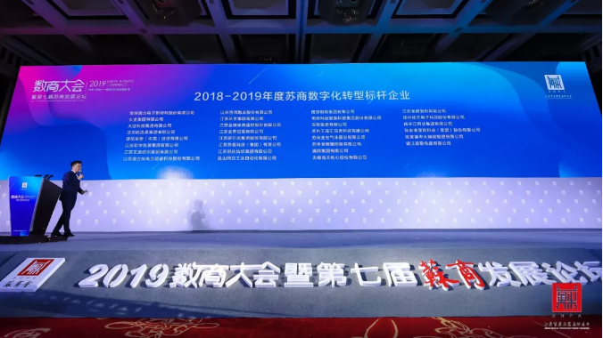 蘇商數(shù)字化轉(zhuǎn)型標桿企業(yè)
