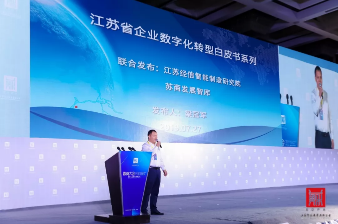 數字化轉型白皮書