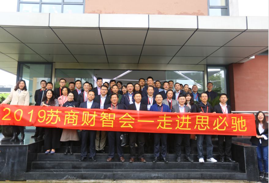 蘇商財(cái)智會(huì)走進(jìn)蘇州思必馳