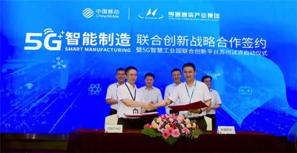 亨通布局“5G+智能制造”