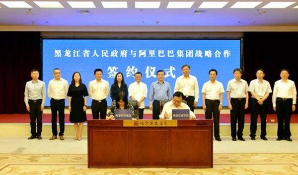 馬云投資,阿里與黑龍江合作