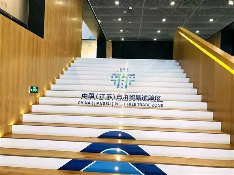 江蘇自貿區(qū)
