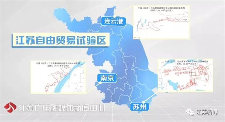 江蘇自貿區(qū)