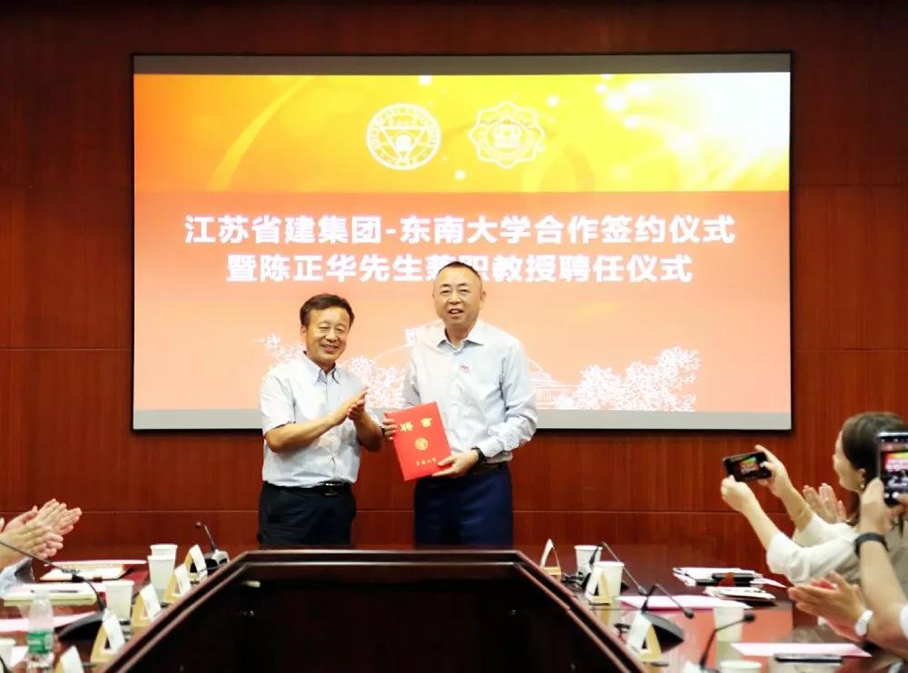 陳正華受聘東南大學(xué)兼職教授