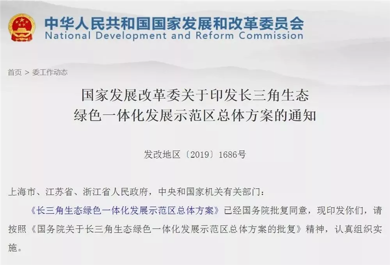 長(zhǎng)三角一體化示范區(qū)