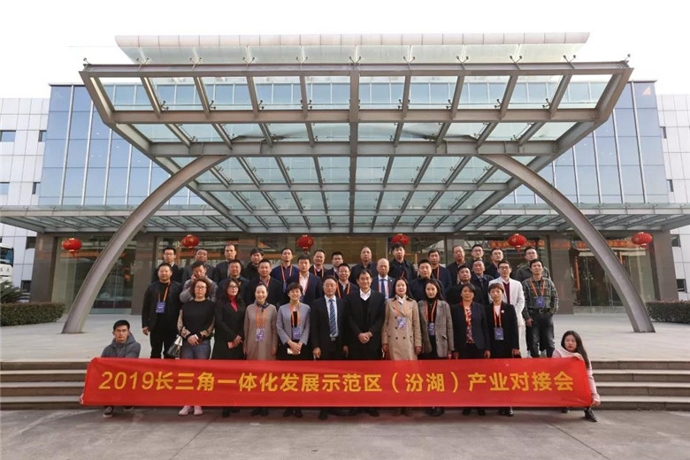 汾湖 產業(yè)對接會