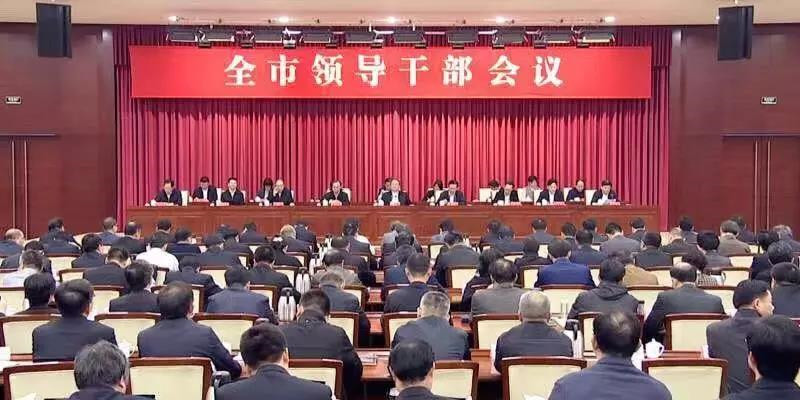 無錫市領(lǐng)導(dǎo)干部會(huì)議