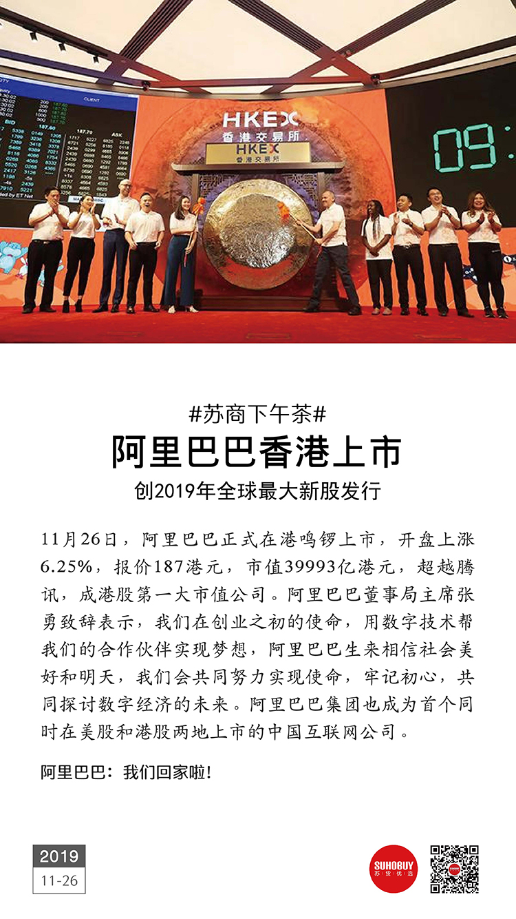 阿里巴巴香港上市：創(chuàng)2
