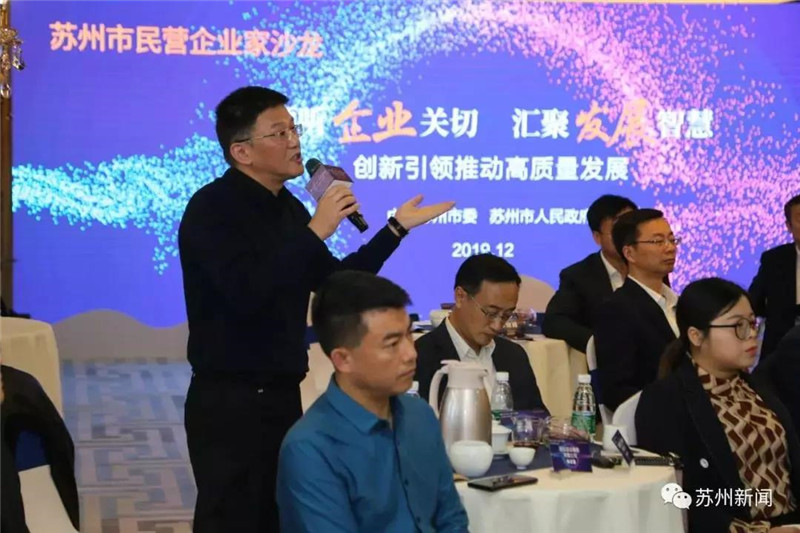 蘇州民營企業(yè)家沙龍