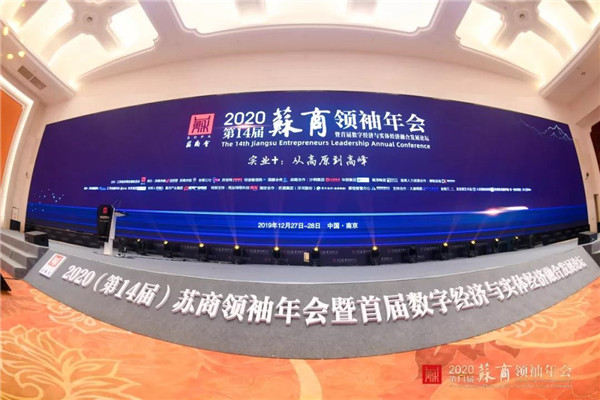 蘇商領(lǐng)袖年會(huì)