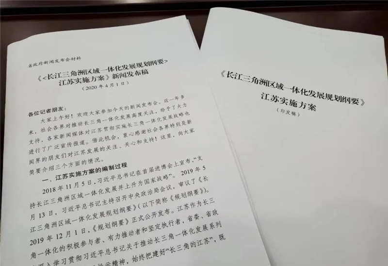 長三角一體化江蘇方案