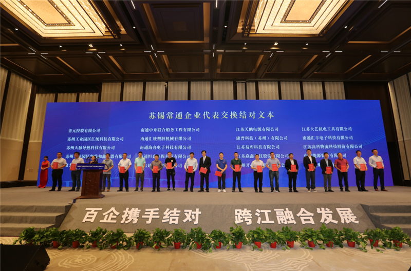 蘇錫常通企業(yè)結(jié)對現(xiàn)場