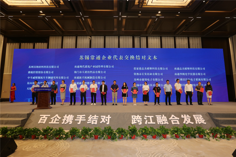 蘇錫常通企業(yè)結(jié)對現(xiàn)場