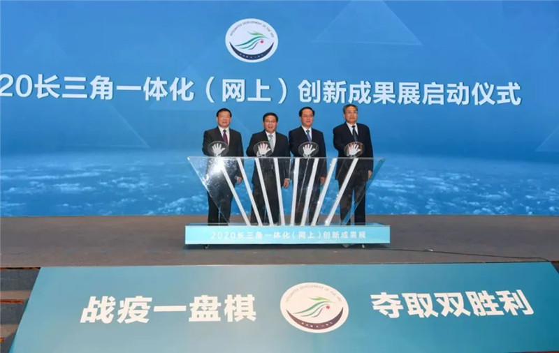 長(zhǎng)三角一體化