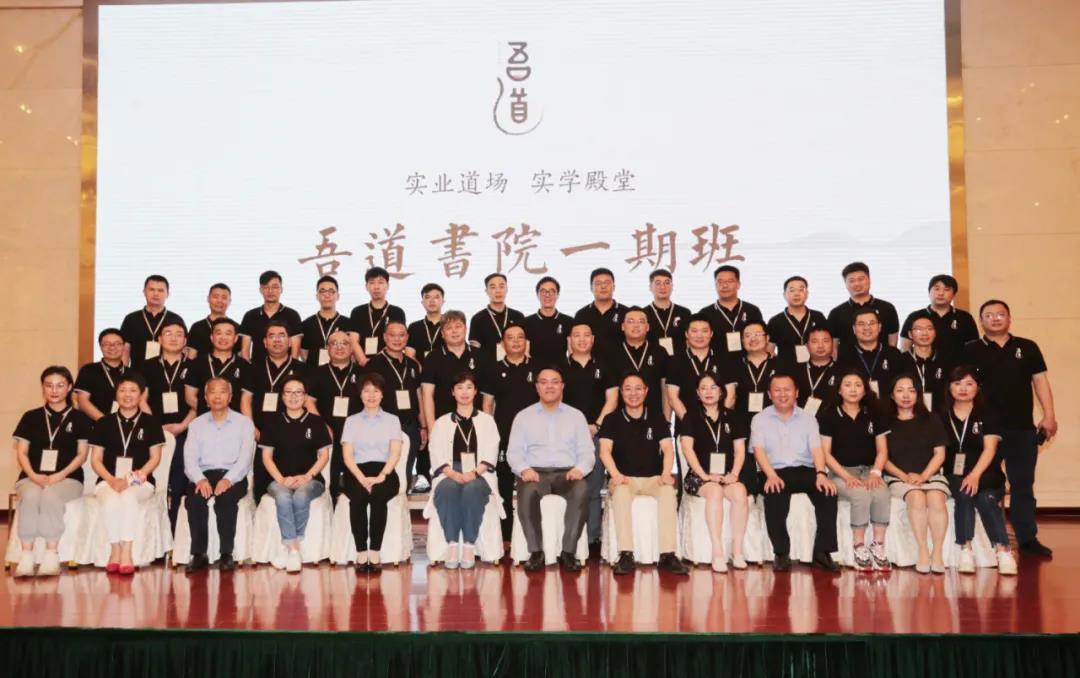 吾道書院一期班