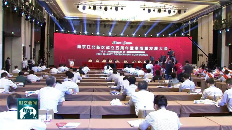 江北新區(qū)五周年