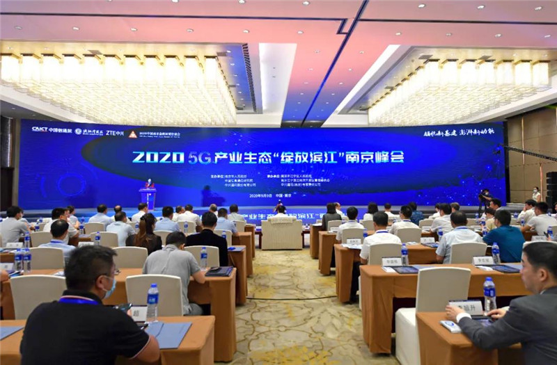 5G產業(yè)峰會