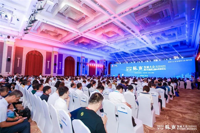 2020蘇商發(fā)展大會
