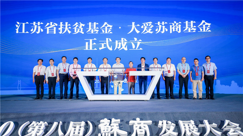 大愛(ài)蘇商基金