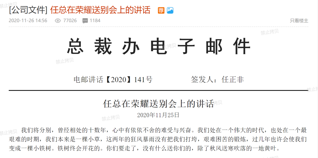 任正非告別榮耀