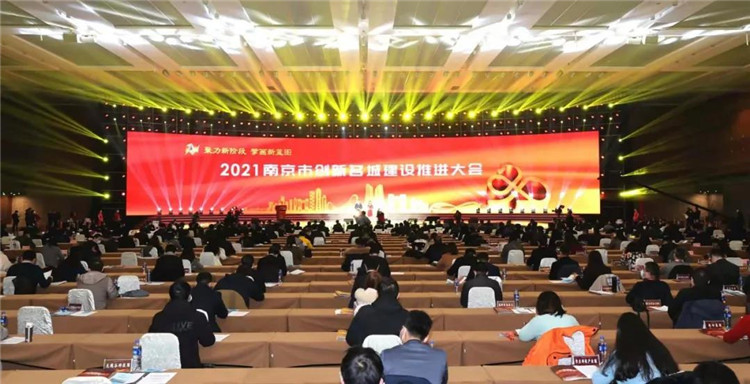 南京新年“第一會(huì)”