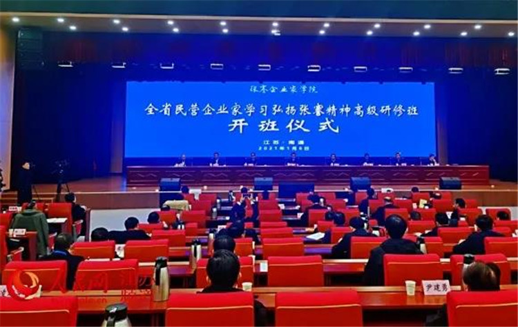 張謇企業(yè)家學(xué)院