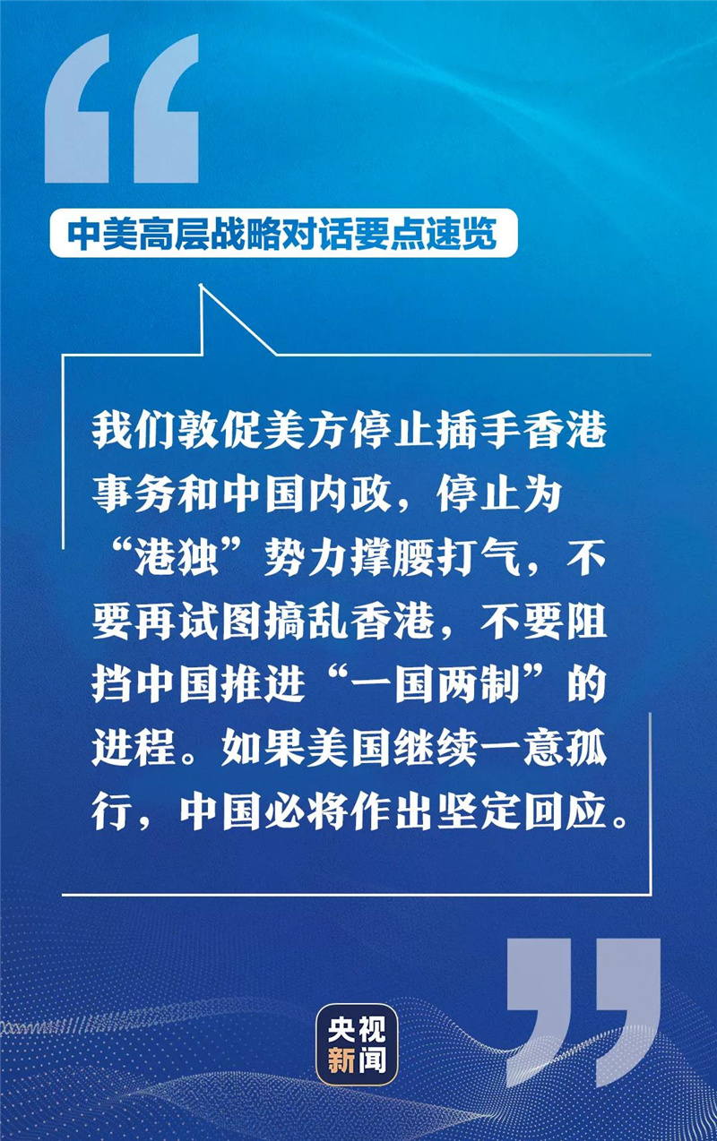 中美高層戰(zhàn)略對(duì)話