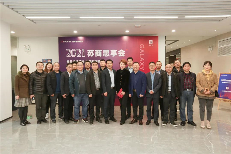 蘇商思享會(huì)