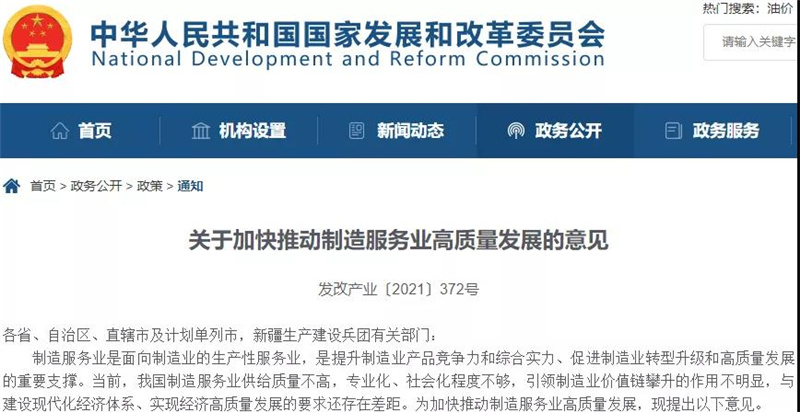 制造服務業(yè)