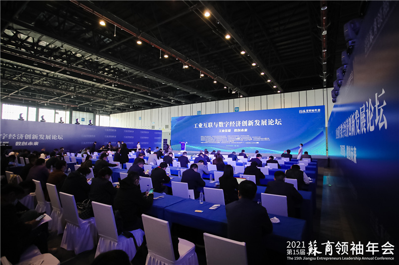 工業(yè)互聯(lián)與數(shù)字經(jīng)濟創(chuàng)新發(fā)展論壇