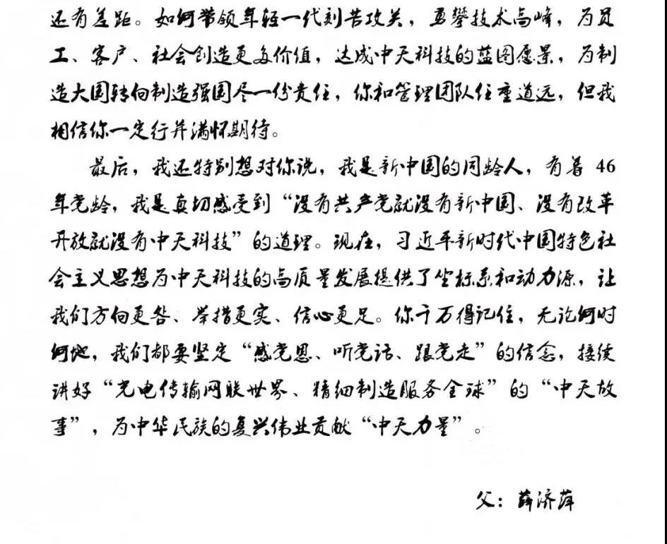 薛濟(jì)萍的信