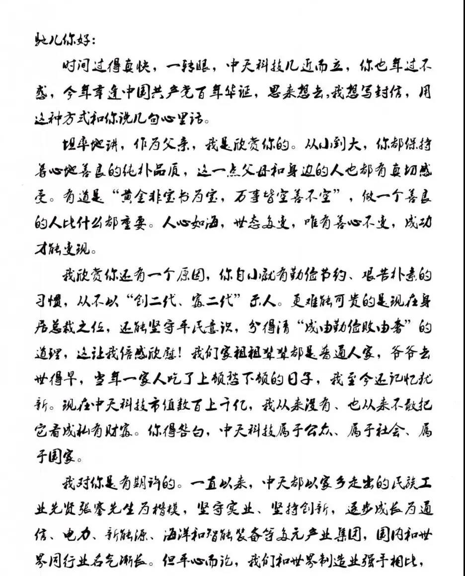 薛濟(jì)萍的信