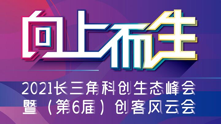 風(fēng)云再起！產(chǎn)業(yè)巨頭、一線投資人、獨角獸創(chuàng)始人腦力激蕩在即