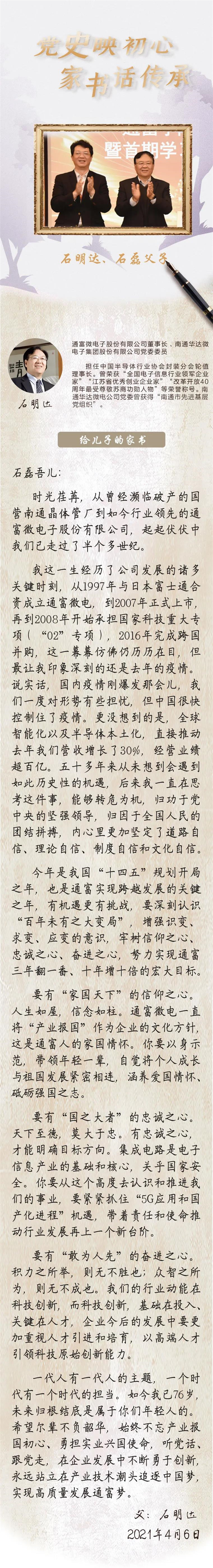 石明達(dá)的信