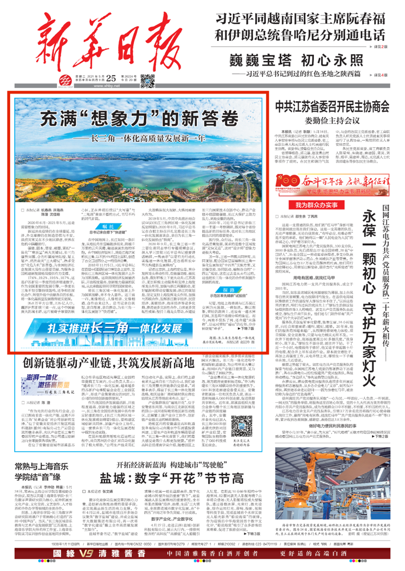 新華日?qǐng)?bào)