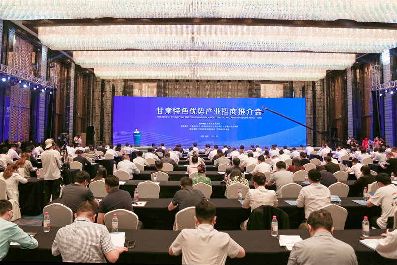 甘肅推介會