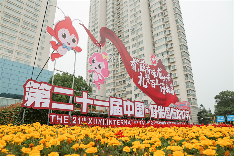 盱眙龍蝦節(jié)