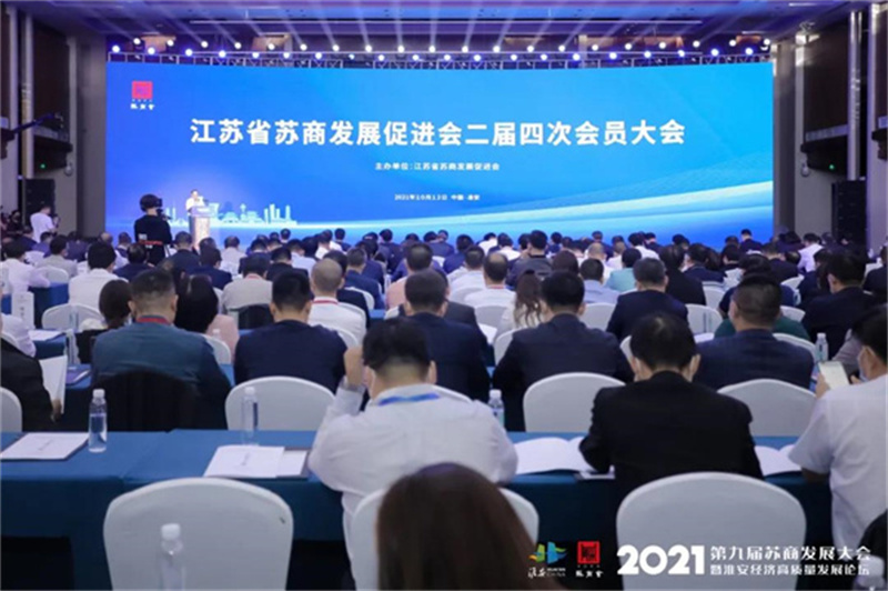 蘇商會(huì)會(huì)員大會(huì)