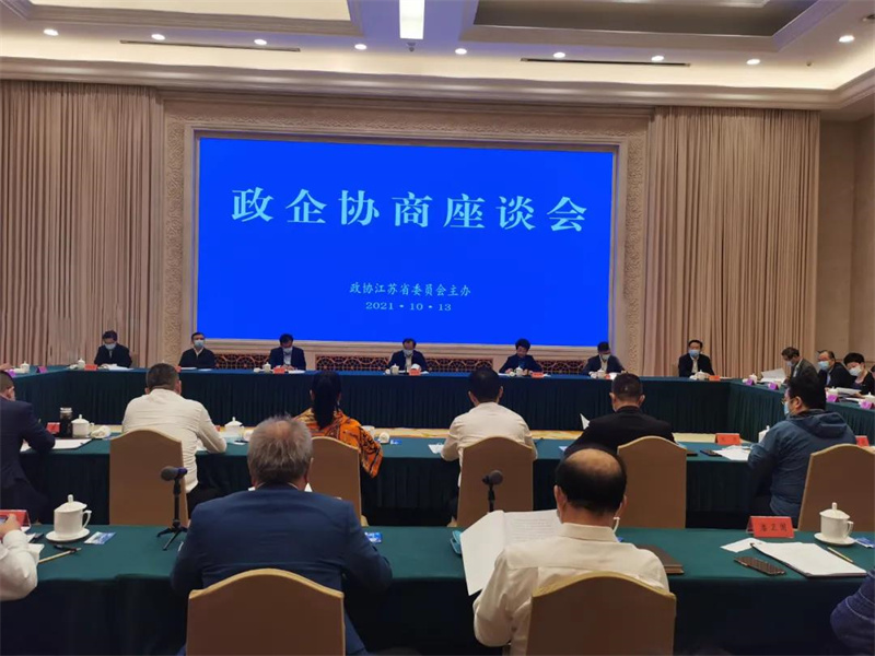 政企協(xié)商座談會(huì)