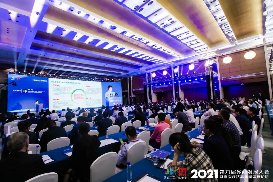 蘇商發(fā)展大會(huì)