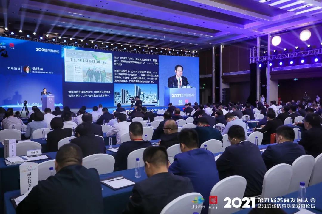 蘇商發(fā)展大會