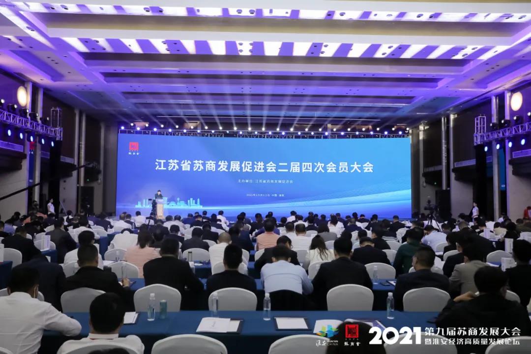 蘇商會(huì)會(huì)員大會(huì)