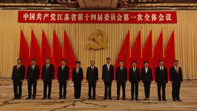  江蘇產(chǎn)生新一屆省委常委 