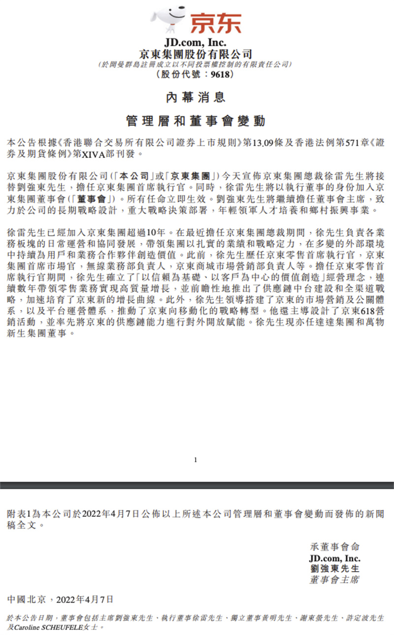 京東公告