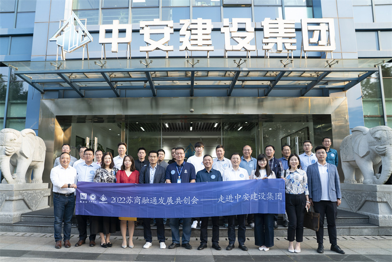 蘇商共創(chuàng)會(huì)