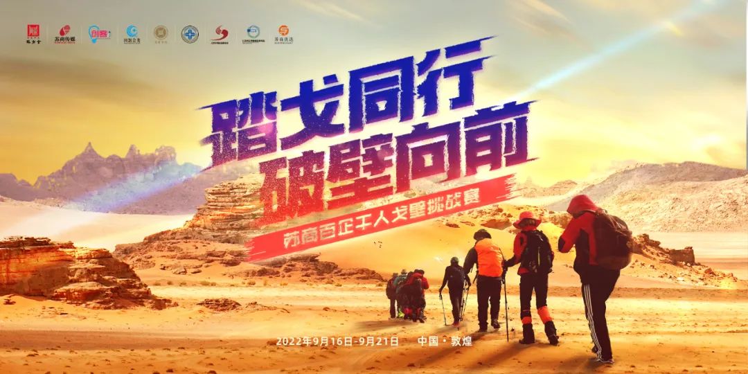 戈壁挑戰(zhàn)賽