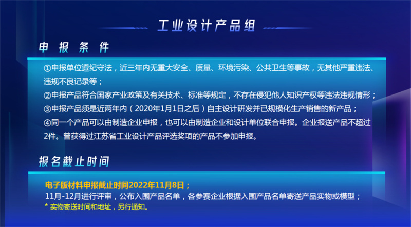 工業(yè)設(shè)計(jì)大賽