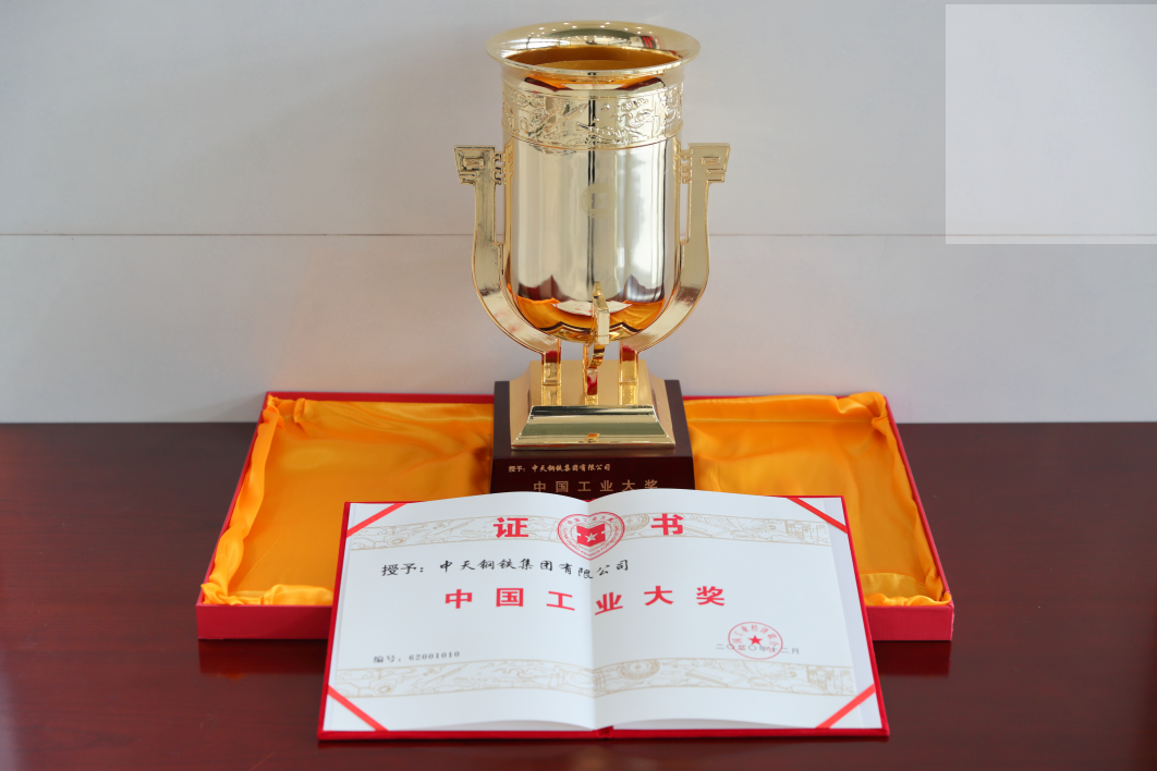 中國工業(yè)大獎